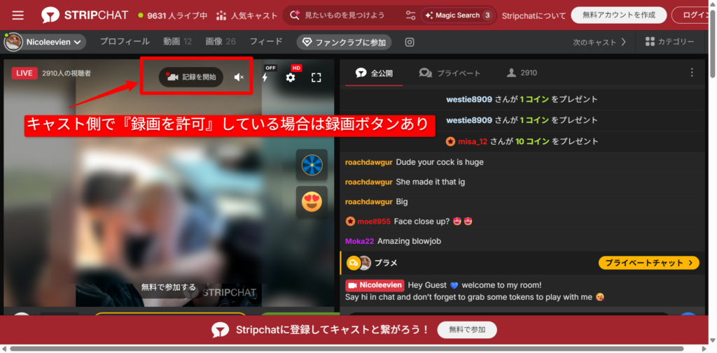 Stripchat配信ルーム上部に表示される「記録を開始」ボタン