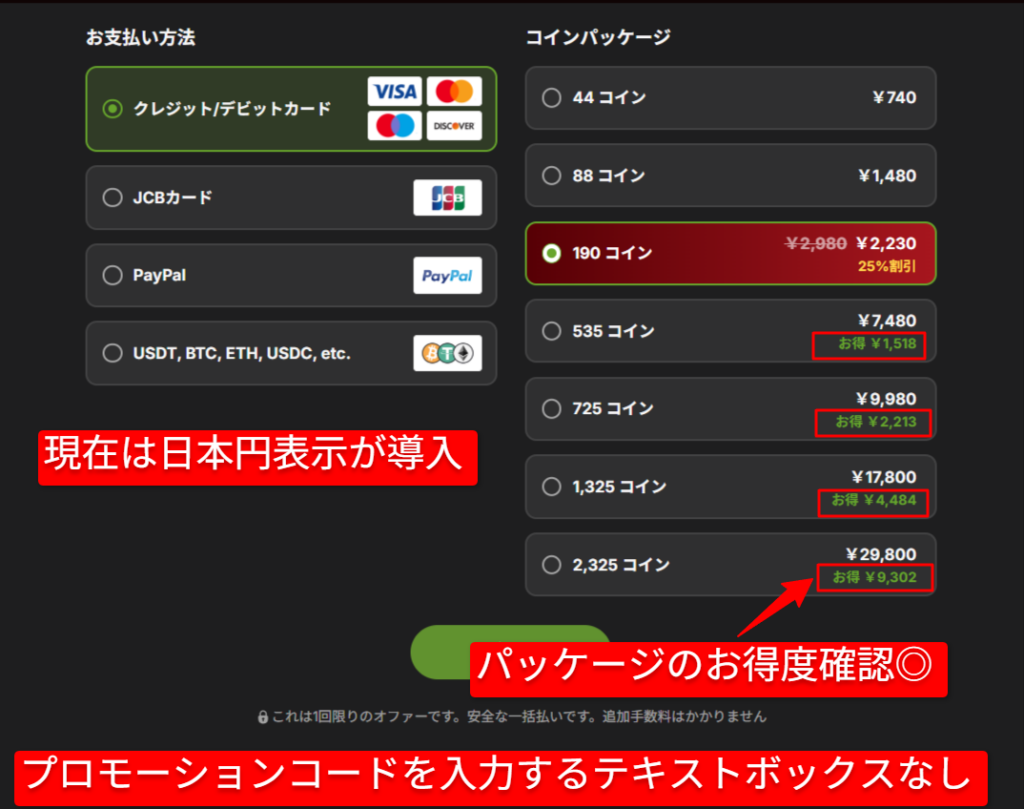 Stripchatのコイン購入画面と料金パッケージ一覧（プロモコードの入力欄が存在しない）