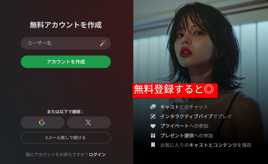 Stripchat無料登録後に参加できる