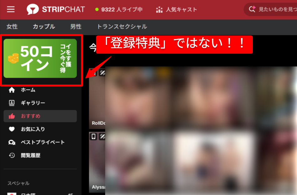 Stripchat公式サイトトップページに表示される無料コイン（毎時抽選）の案内バナー