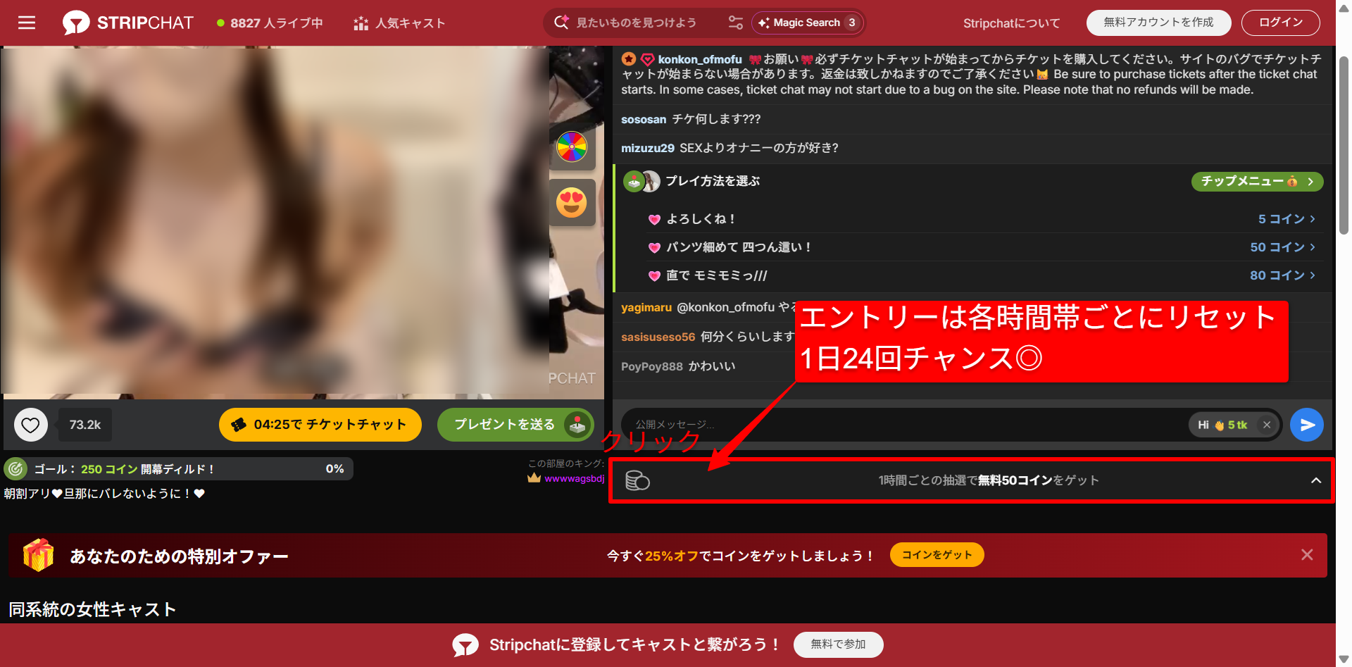 Stripchat配信ルーム内の毎時抽選（Hourly Giveaway）参加ボタンとポップアップ