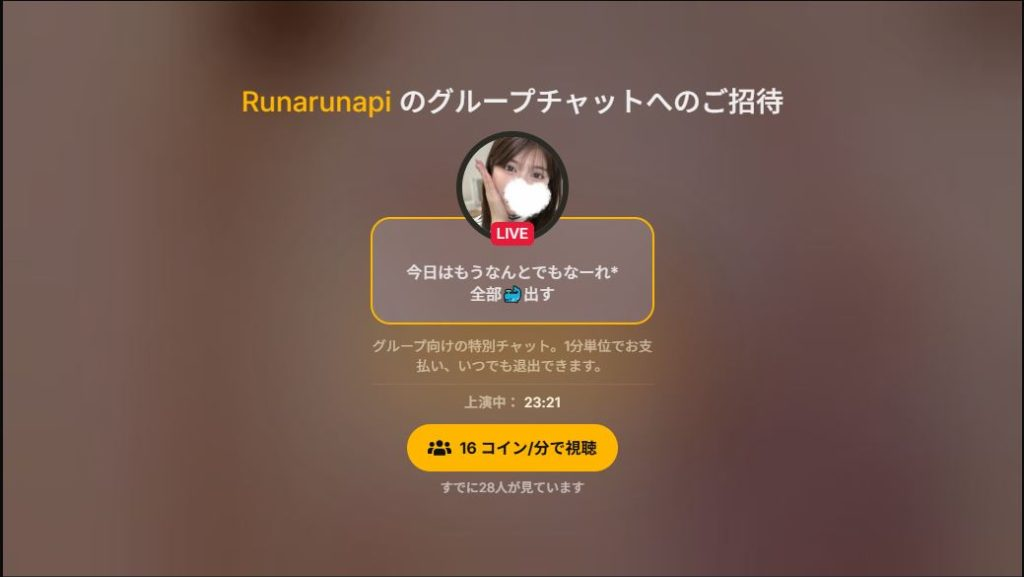 Runarunapiチケットチャット画像