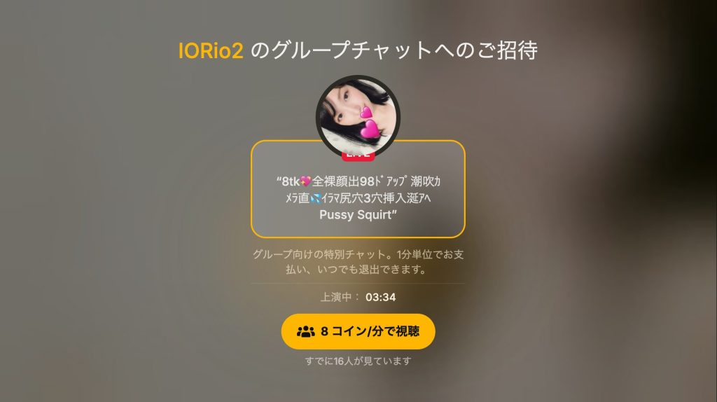 IORio2さんの有料チャット画像