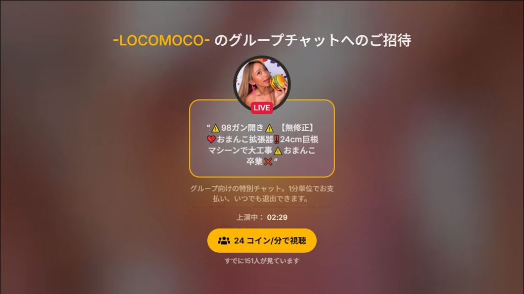 -LOCOMOCO-さんチケットチャット画像