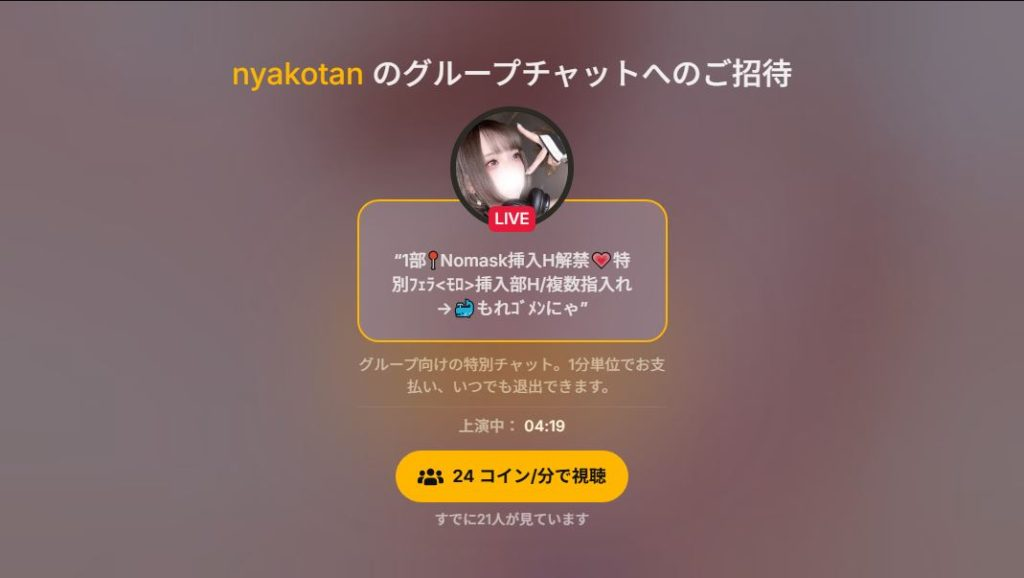 nyakotanさんチケットチャット画像