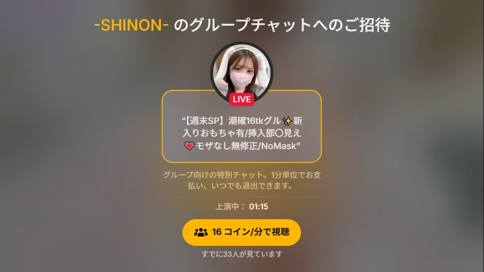 -SHINON-さんちのチャット