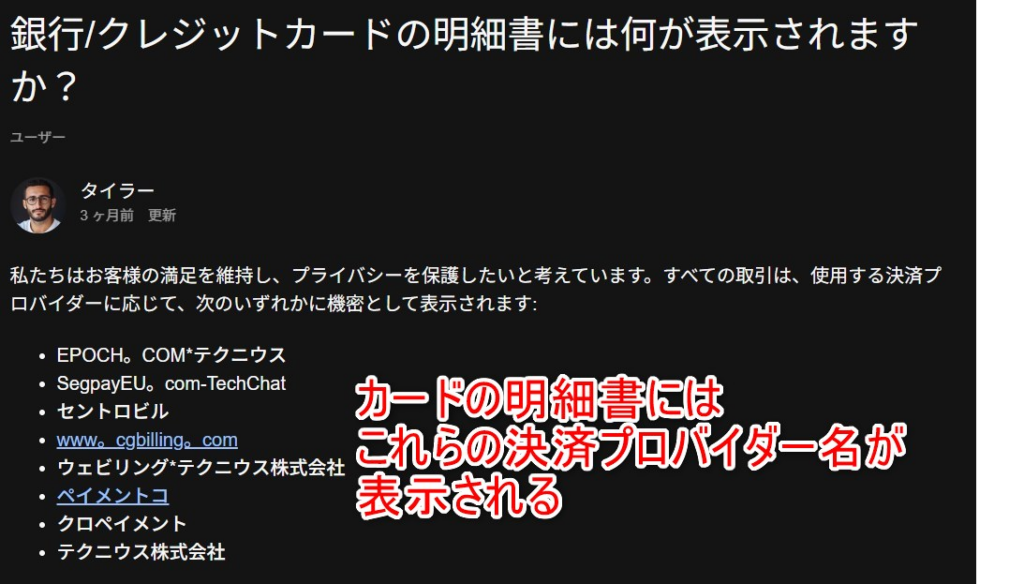 stripchatのクレジットカードの明細書のFAQ