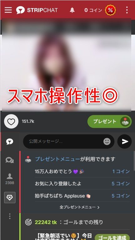 stripchatをスマホで見る