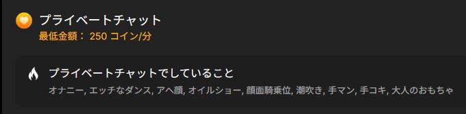 Ran-o0_0o-DXさんプライベートチャット料金画像