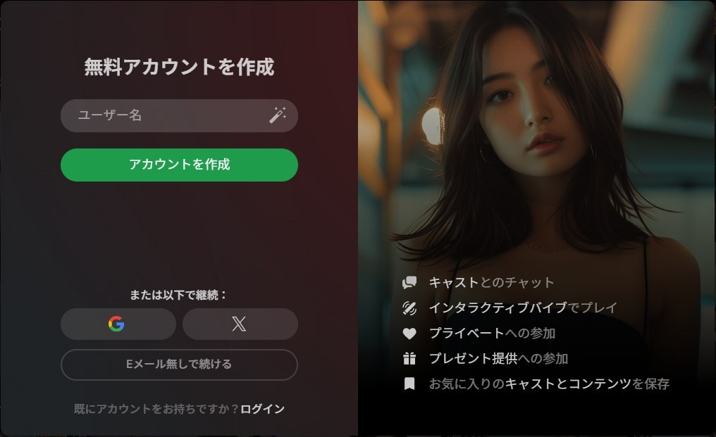 Stripchatのアカウント登録画面