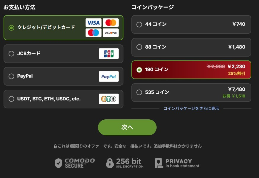 Stripchatのコイン購入画面