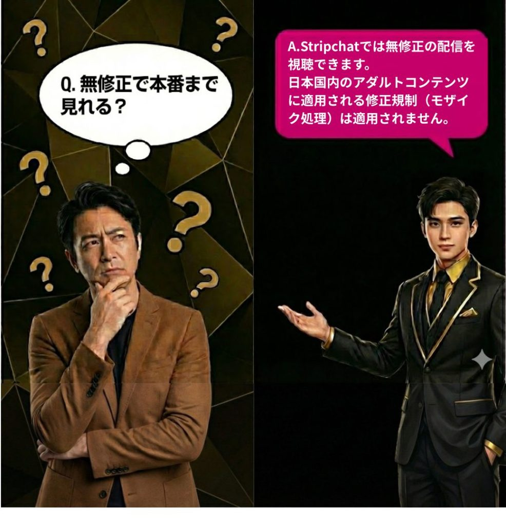 stripchatは無修正で本番まで見れる?