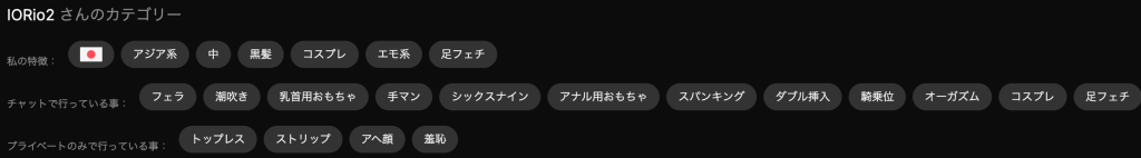 IORio2が対応しているカテゴリー