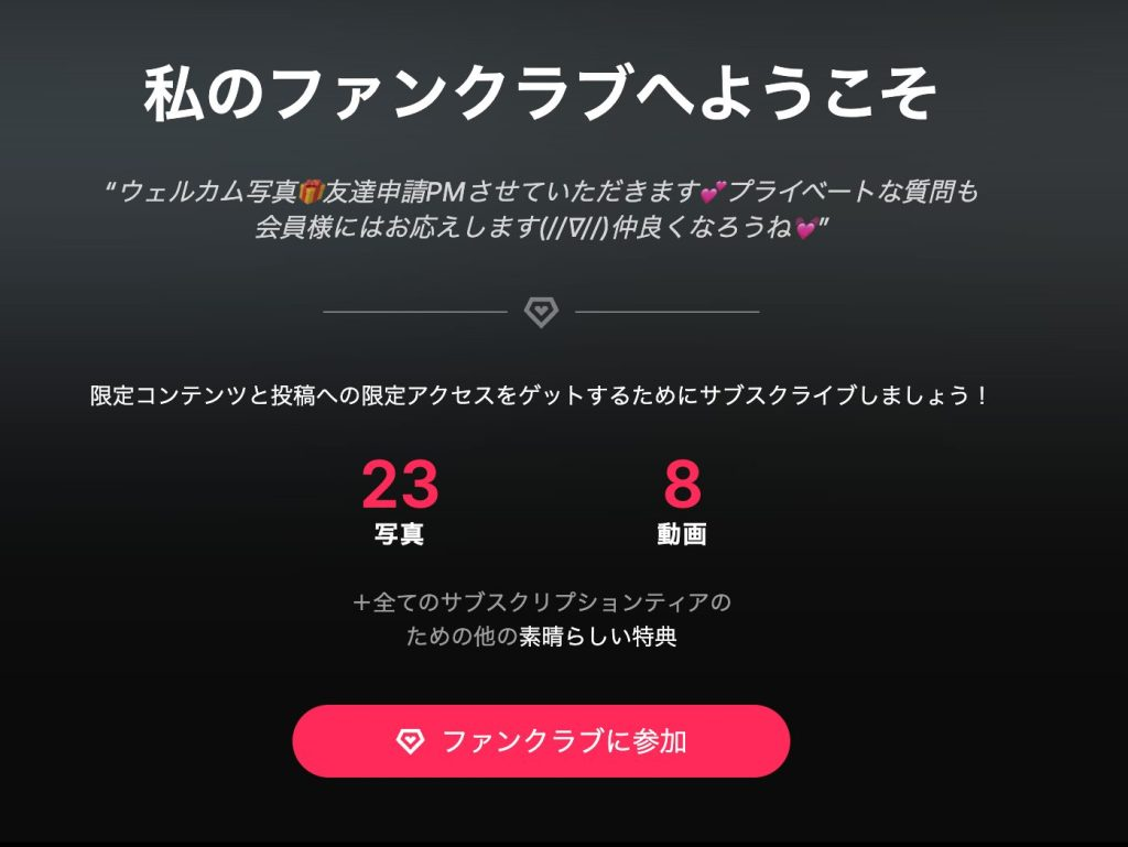 IORio2のファンクラブ加入画面