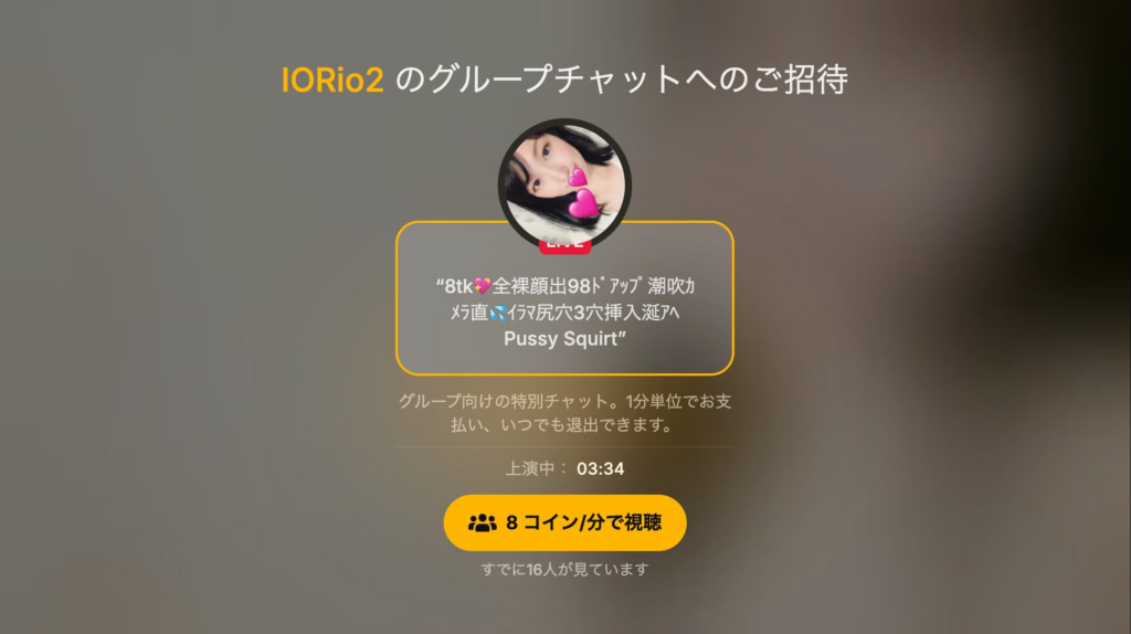 IORio2さんの有料チャット画像