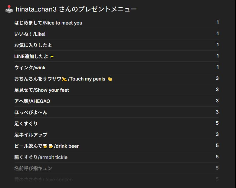 hinata_chan3さんプレゼントメニュー画像