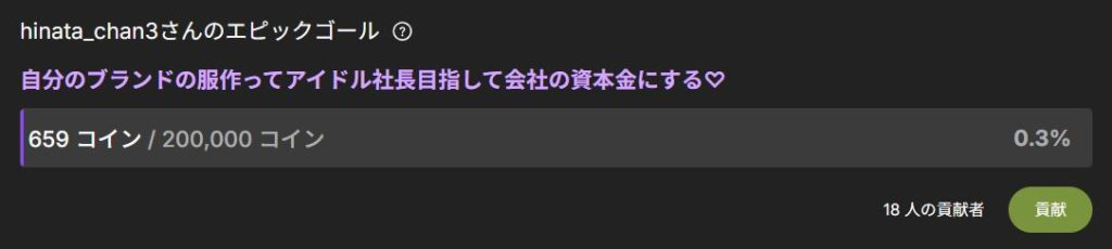 hinata_chan3さんエピックゴール画像