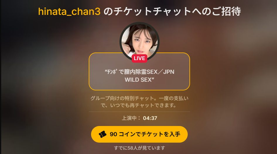 hinata_chan3さんチケットチャット画像