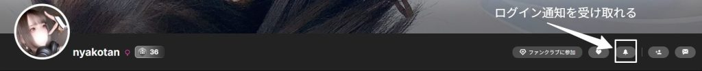 nyakotanさんログイン通知の受け取り方画像1