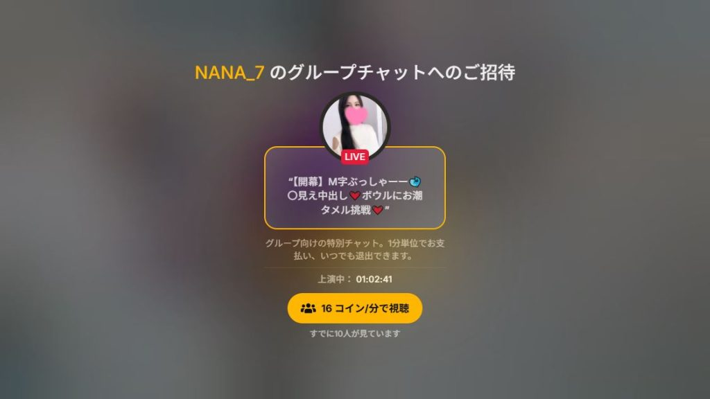 NANA_7さんチケットチャット画像