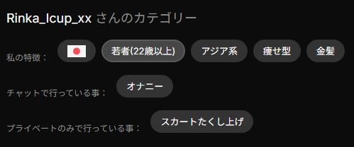 Rinka_Icup_xxさんカテゴリーリスト画像