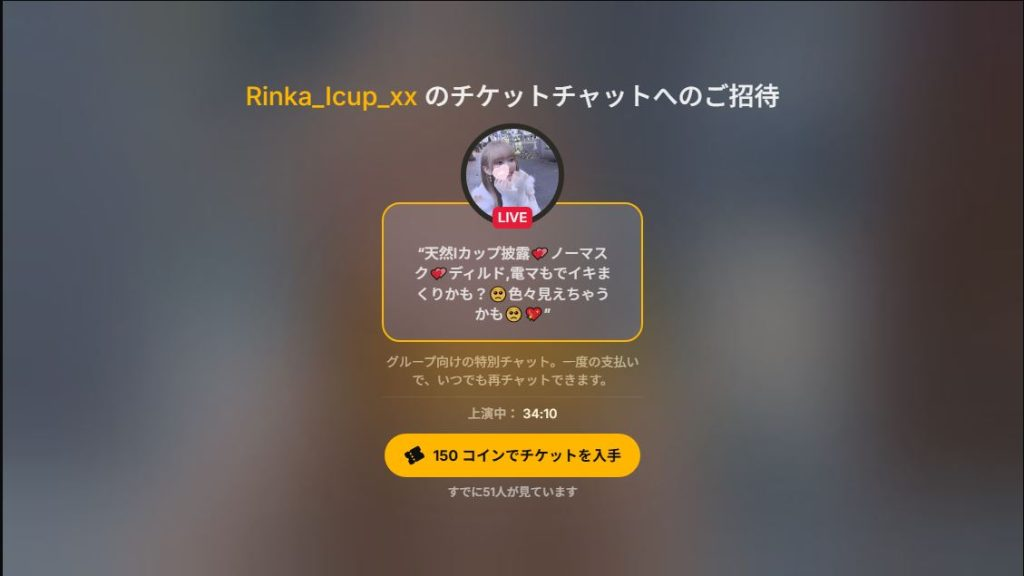 Rinka_Icup_xxさんチケットチャット画像