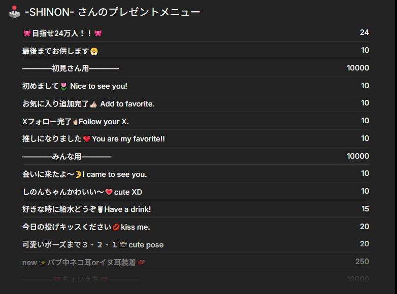 -SHINON-さんプレゼントメニュー画像