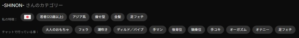 -SHINON-さんカテゴリーリスト画像