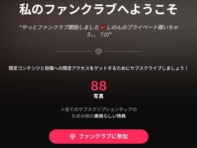 -SHINON-さんファンクラブ画像