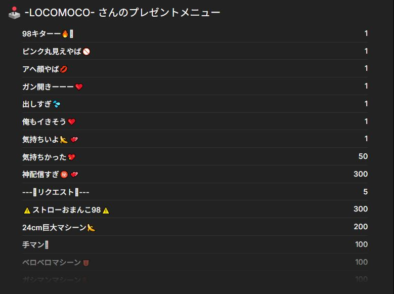 -LOCOMOCO-さんプレゼントメニュー画像