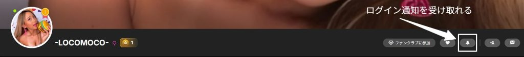 -LOCOMOCO-さんログイン通知の受け取り方画像