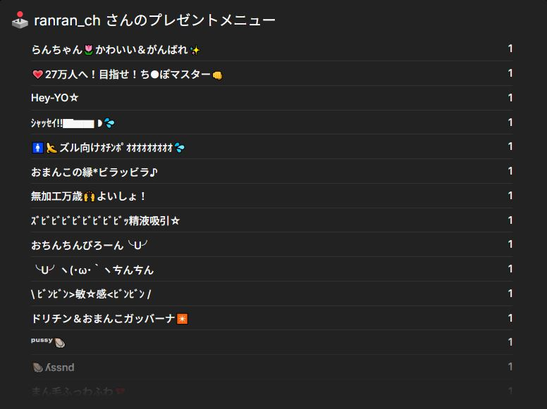 ranran_chさんプレゼントメニュー画像1