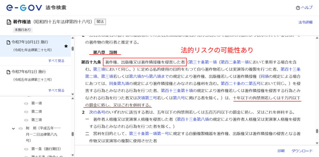 e-Gov法令検索に記載されている違法アップロードの罰則（著作権法・刑法）