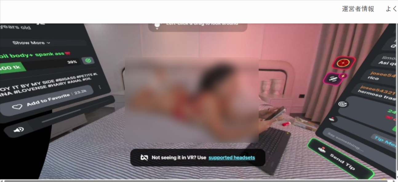 stripchatのVR体験