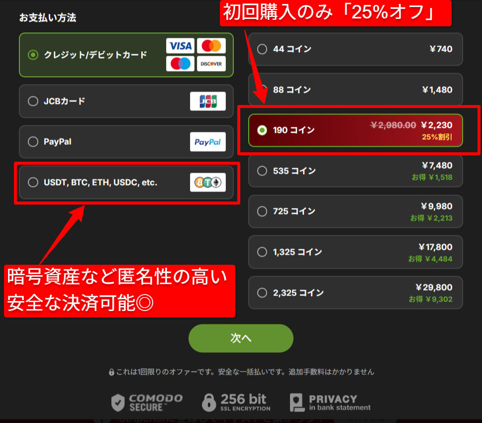 Stripchatの初回限定割引が適用されたコイン購入画面と安全な決済方法一覧
