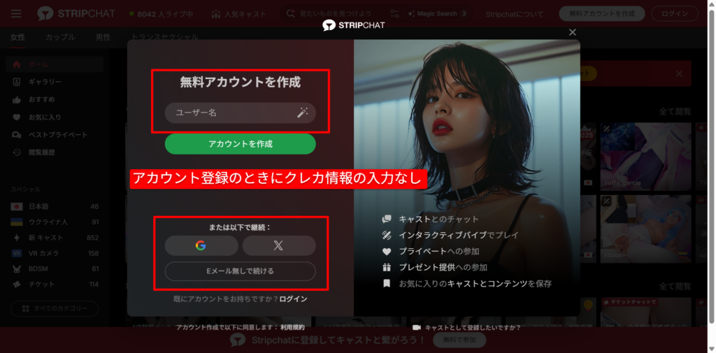 Stripchatの無料会員登録フォーム(クレジットカード情報入力不要)