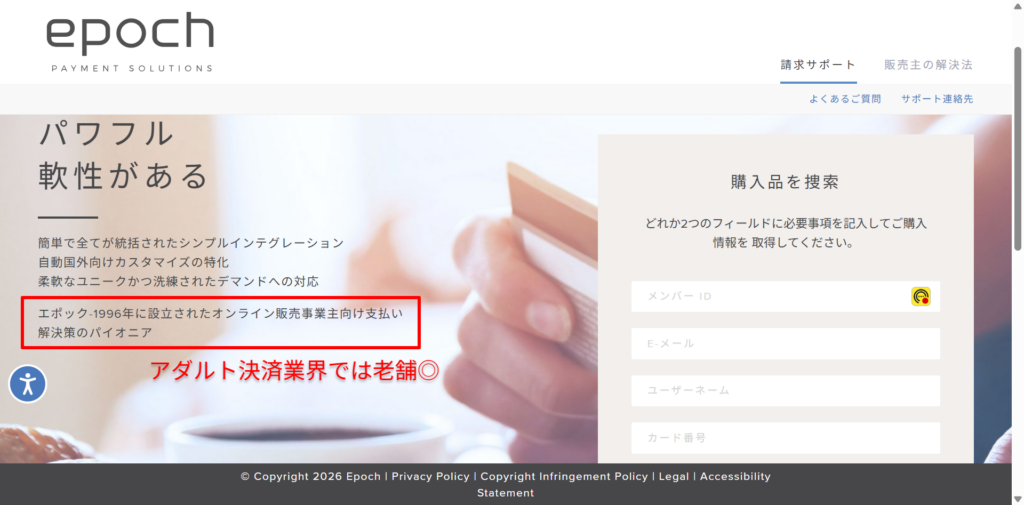 決済代行会社Epochの公式サイト(1996年創業)