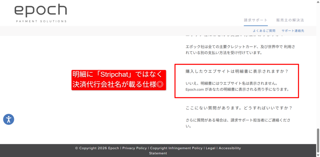 Epoch公式サイトの購入者向けサポート画面(明細の表示名について)