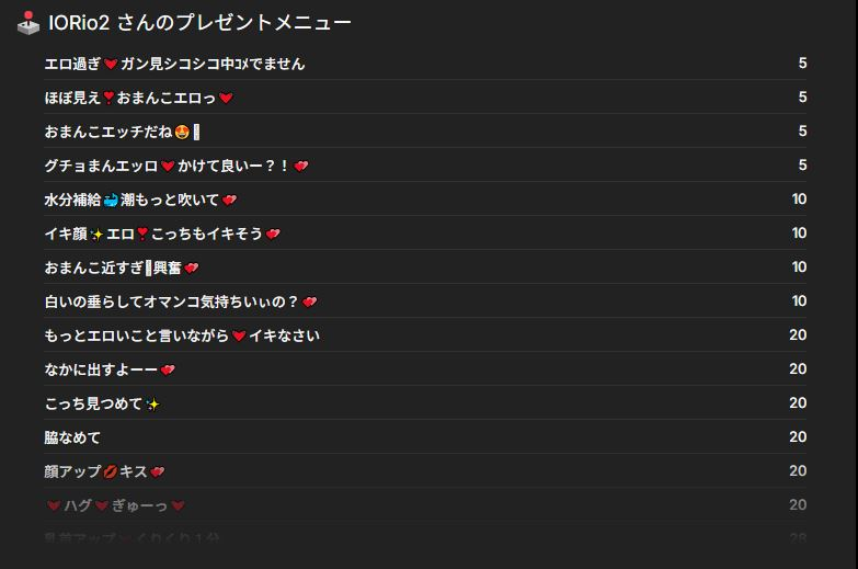 IORio2さんプレゼントメニュー画像