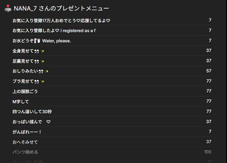 NANA_7さんプレゼントメニュー画像