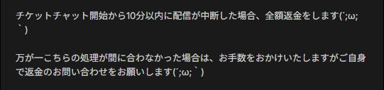 Runarunapiさん返金対応画像