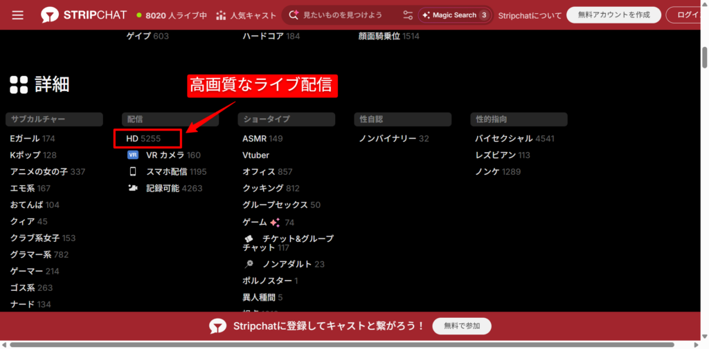 Stripchat公式サイトの高画質な配信一覧画面