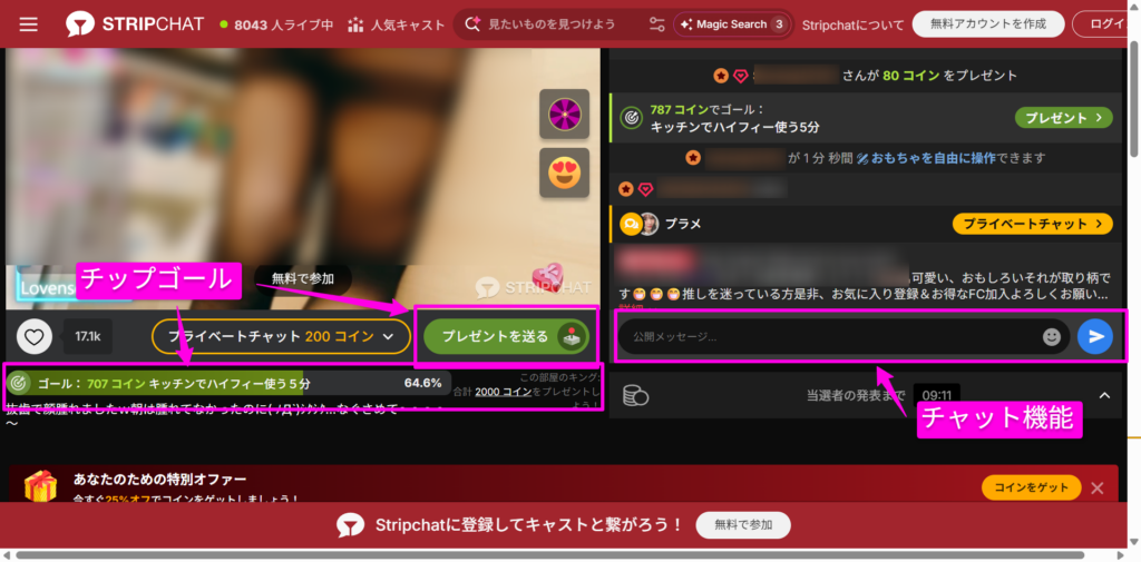 Stripchatの無料ライブ配信画面におけるチャットとチップゴールのUI