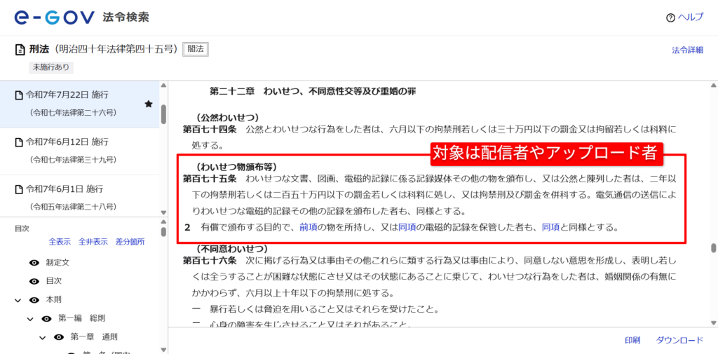 e-Gov法令検索に記載されている刑法第175条の条文