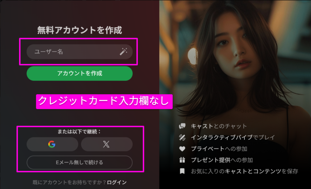 Stripchat公式サイトの無料アカウント登録画面