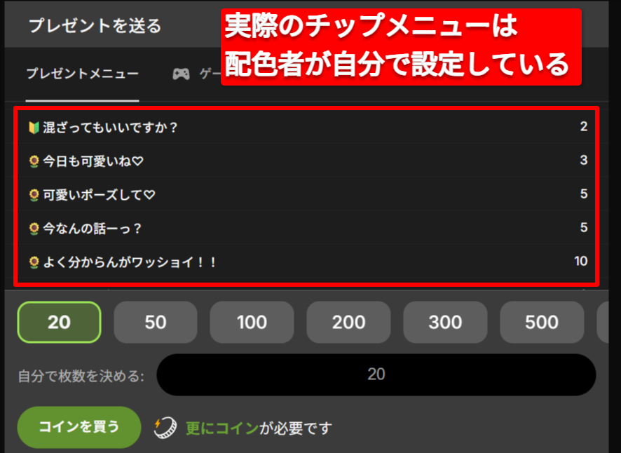 Stripchatのパブリックチャット内で確認できるチップメニューの例