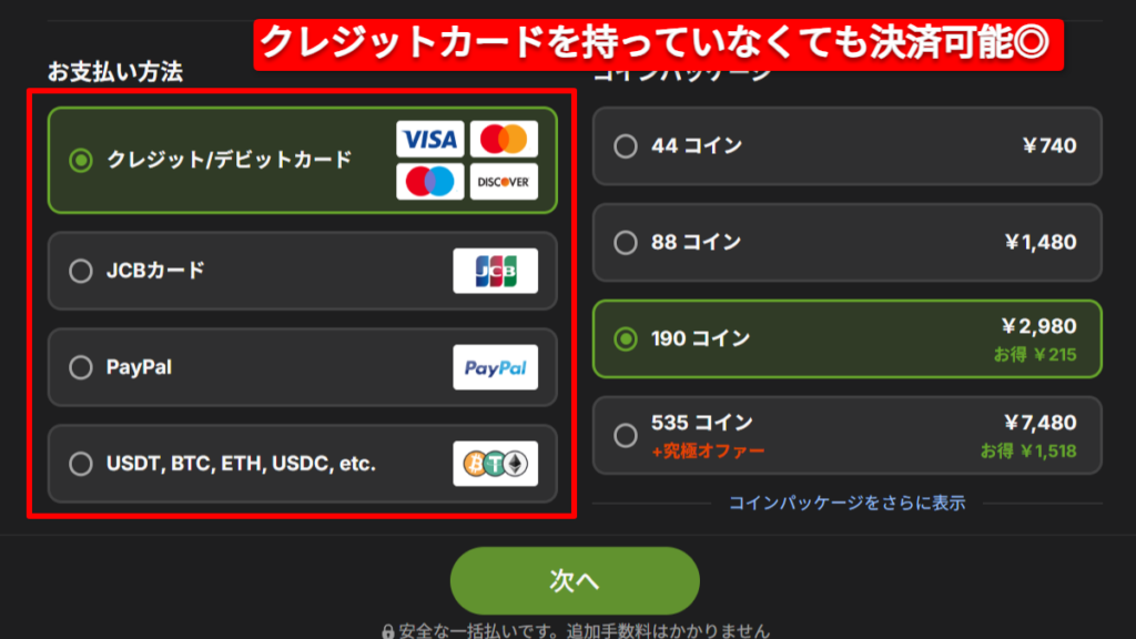 Stripchatトークン購入時の支払い方法選択画面