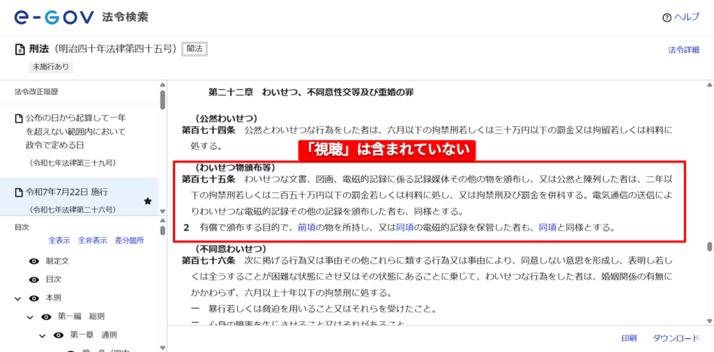 e-Gov法令検索の刑法第175条（わいせつ物頒布等）の条文