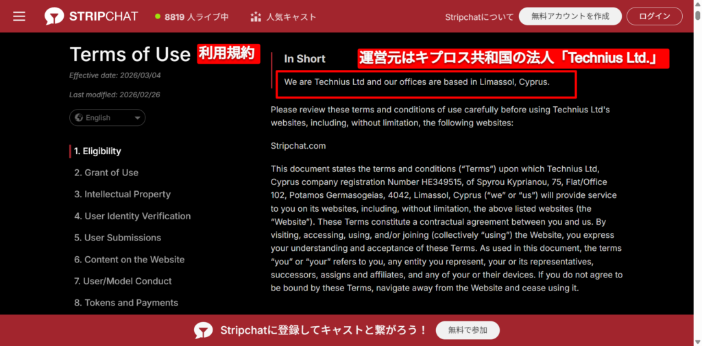 Stripchat公式サイトの利用規約に記載された運営会社（Technius Ltd.）の情報