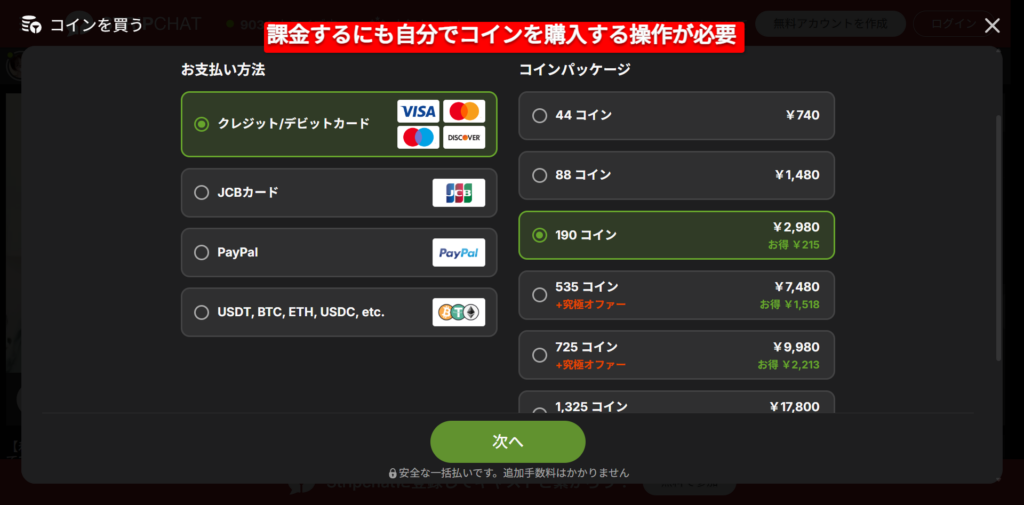 Stripchat公式サイトのトークン購入画面と料金表（2026年3月時点）